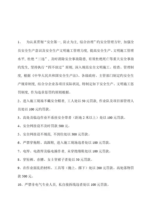 安全生产文明施工违章处罚细则
