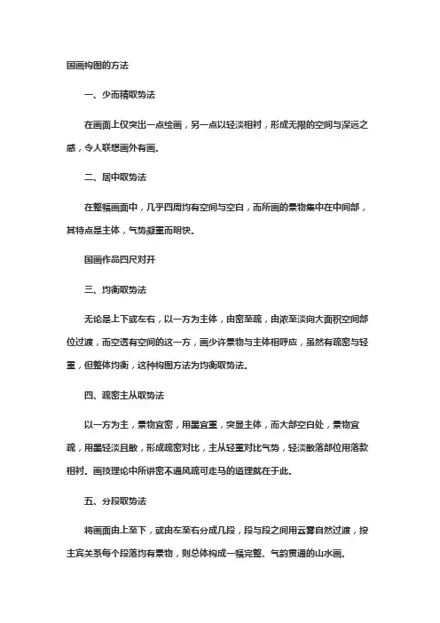 国画构图十种方法