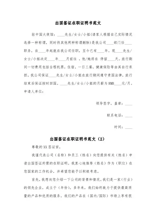 出国签证在职证明书范文（2篇）