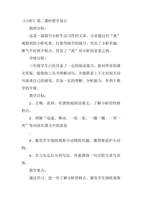 一年级下人教《小虾》第二课时胡琴教案新优质课比赛公开课获奖教学设计24