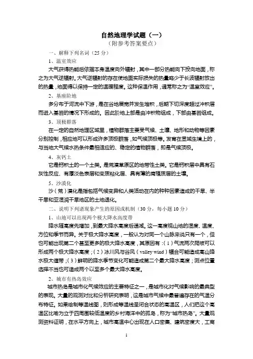 兰州大学自然地理学试卷