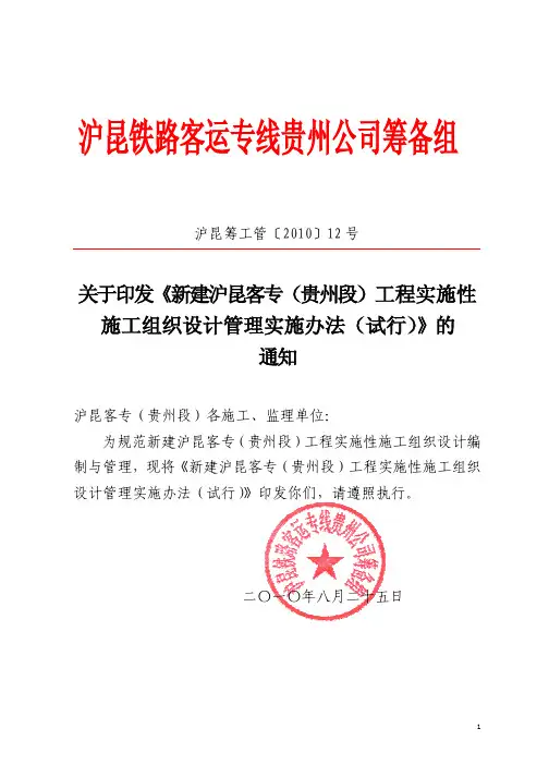 沪昆铁路工程实施性施工组织设计管理办法