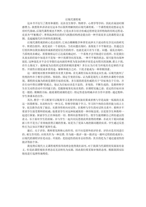 后现代课程观读后感