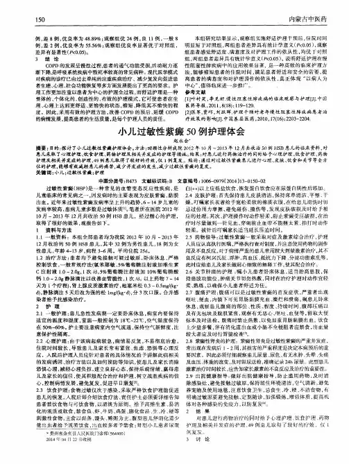 小儿过敏性紫癜50例护理体会