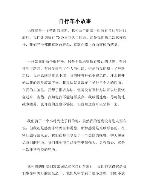 自行车小故事