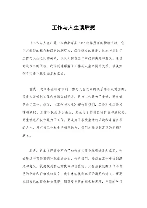 工作与人生读后感