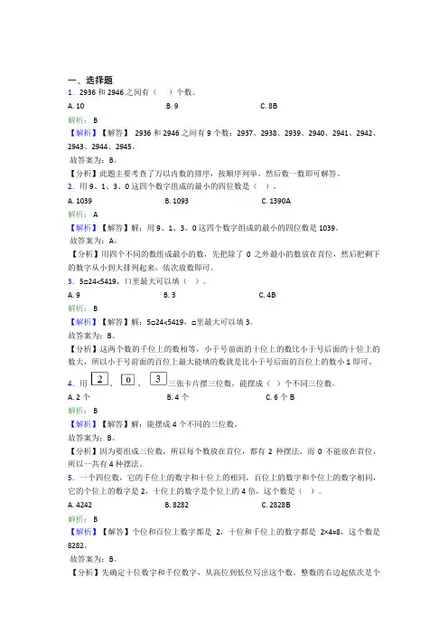 小学数学二年级下册第七单元经典测试题(含答案解析)