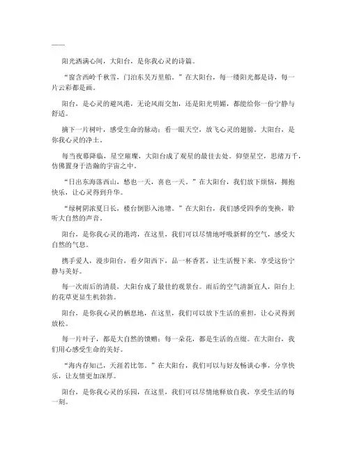 大阳台走心文案短句图片