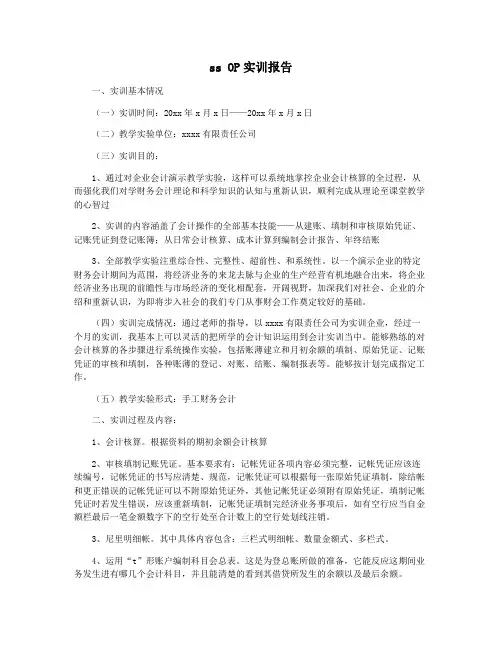 ss OP实训报告