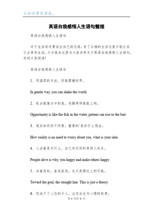 英语自我感悟人生语句整理
