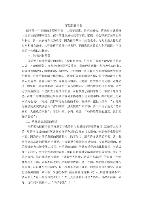 孩子是一个家庭的希望和所在