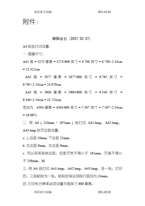 标准对数视力表(A4打印版)之欧阳索引创编