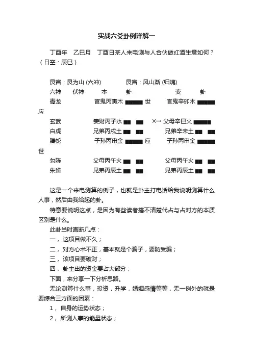 实战六爻卦例详解一