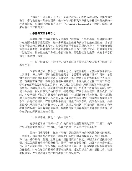 2018年小学体育工作总结报告3篇