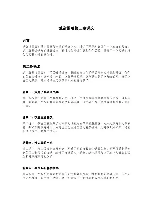 话剧雷雨第二幕课文