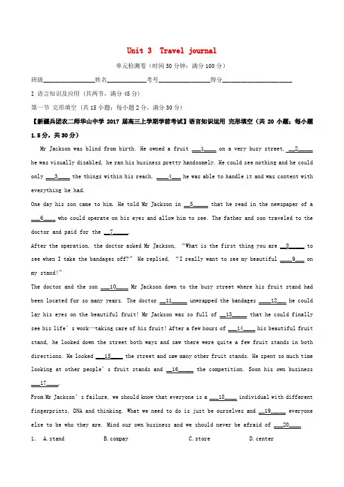 高考英语一轮复习 Unit 3 Travel journal(测)(含解析)新人教版必修1