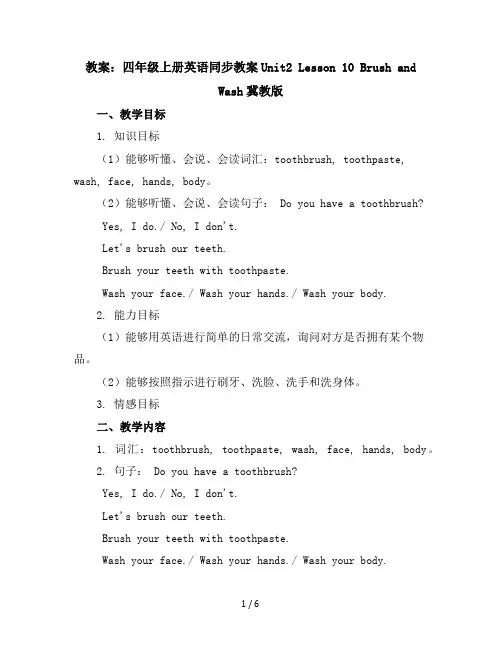 四年级上册英语同步教案-Unit2Lesson10BrushandWash冀教版