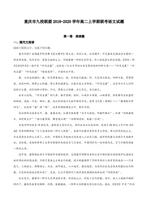 重庆市九校联盟2019-2020学年高二上学期联考语文试题