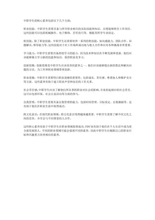 中职学生的核心素养