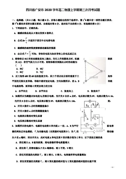 四川省广安市高二物理上学期第三次月考试题