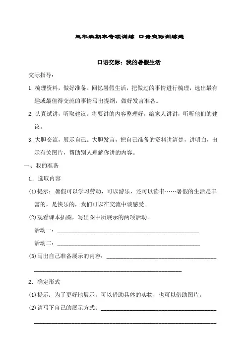部编版三年级语文上 期末专项训练  口语交际训练题  含答案