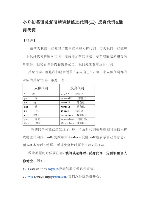 小升初英语讲解代词：反身代词疑问代词