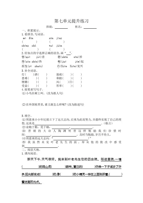 人教版四年级语文上册第七单元提升练习题及答案