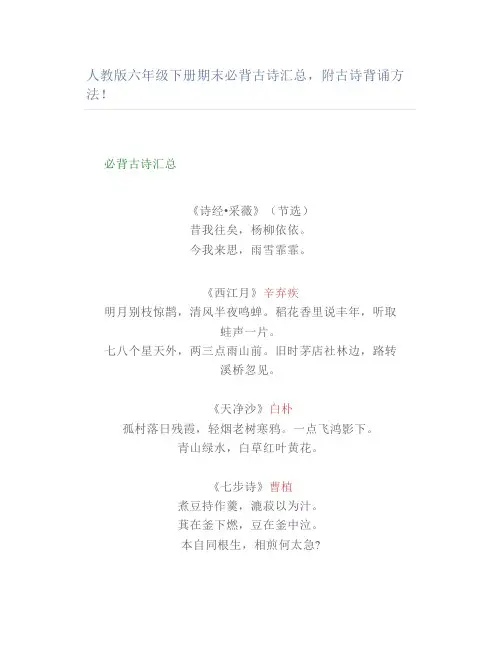 人教版六年级下册期末必背古诗汇总附古诗背诵方法