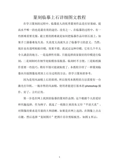 篆刻临摹上石详细图文教程