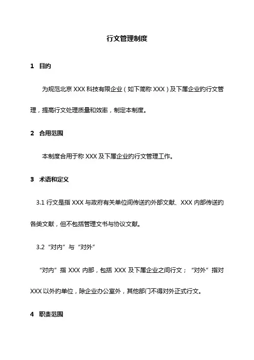 行文管理制度
