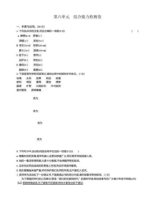 最新部编版初中语文七年级(上)第六单元测试卷(含答案)