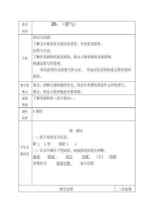 冀教版六年级语文下册《四单元20.勇气》教学设计_4