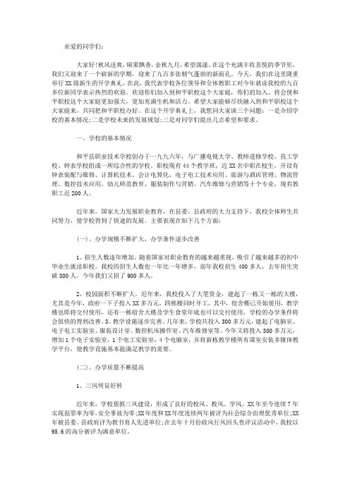 校长在开学典礼上的演讲稿