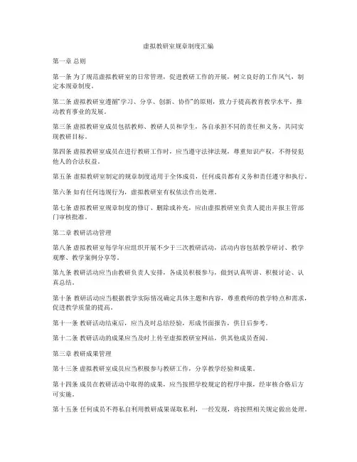 虚拟教研室规章制度汇编