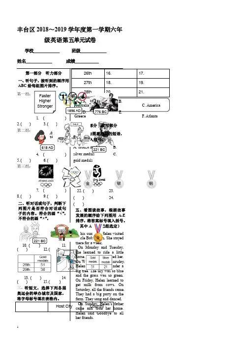 2018～2019学年度丰台区第一学期六年级英语第五单元试卷