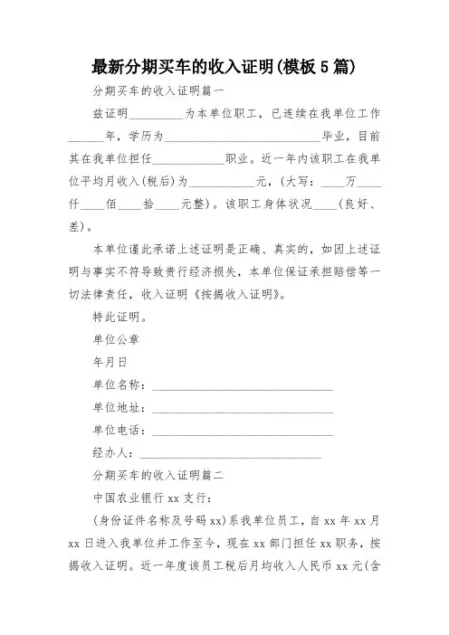 最新分期买车的收入证明(模板5篇)