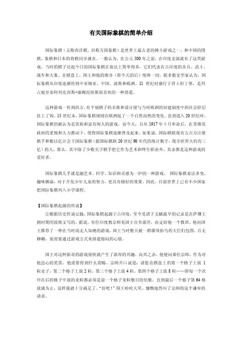 有关国际象棋的简单介绍
