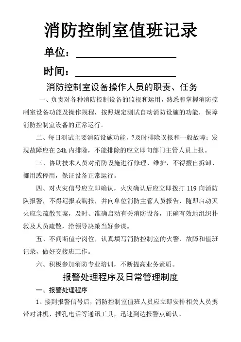 消防控制室值班记录 (3)