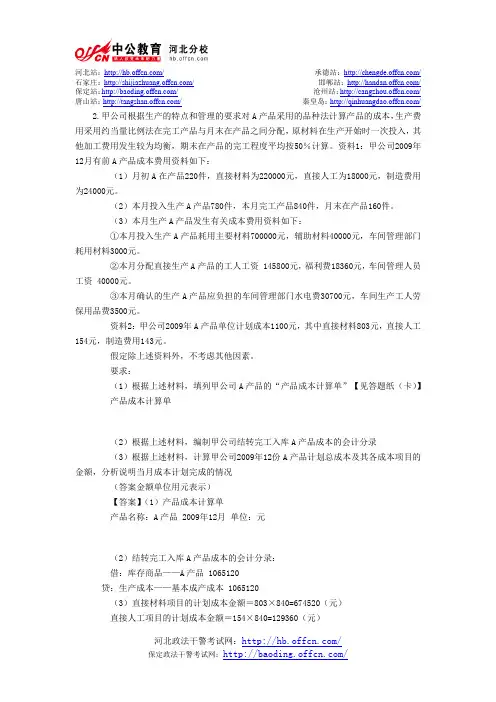 2010会计职称《初级会计实务》试题及答案(三)
