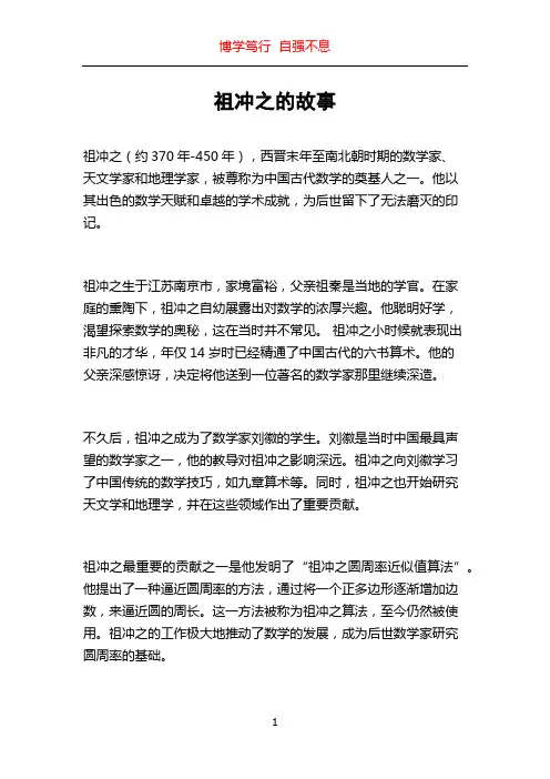 祖冲之的故事