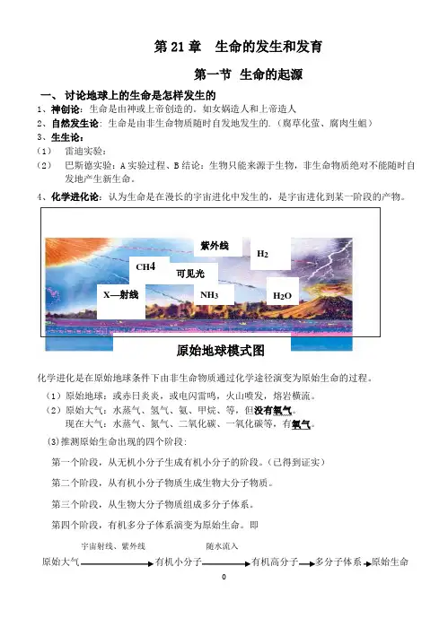 北师大版八年级下册生物学复习提纲