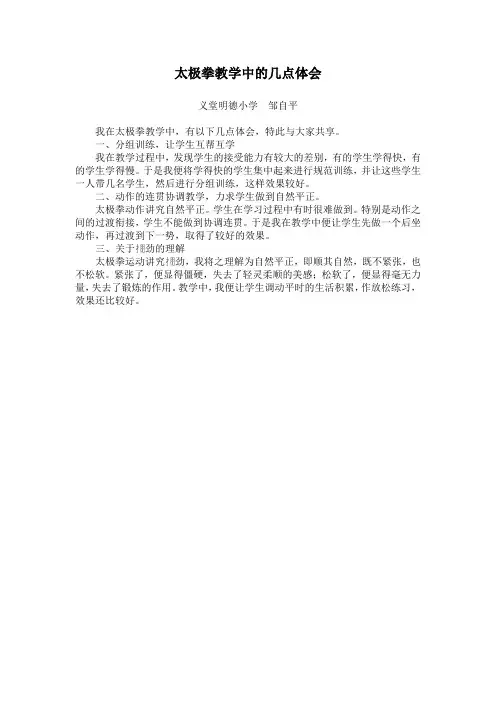 太极拳教学中的几点体会