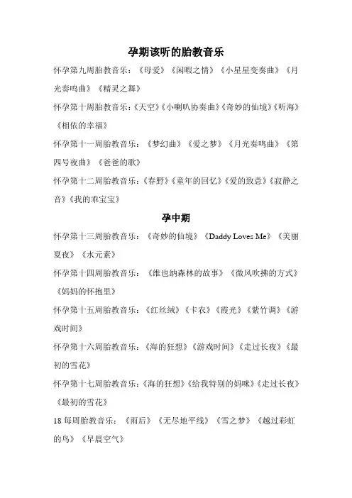 孕期该听的胎教音乐