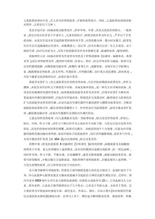 儿童眩晕症
