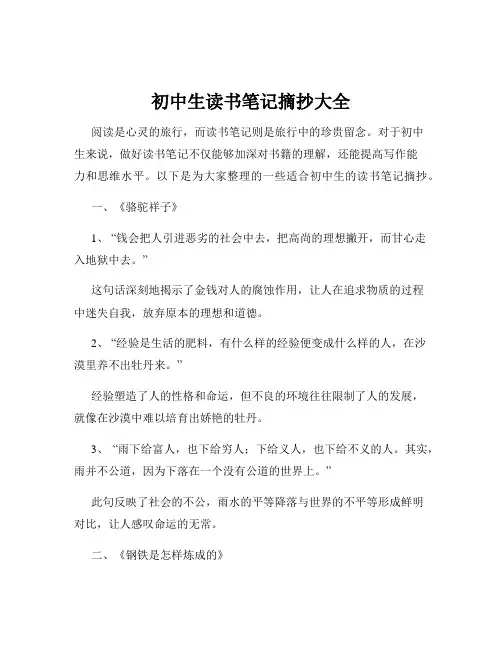 初中生读书笔记摘抄大全