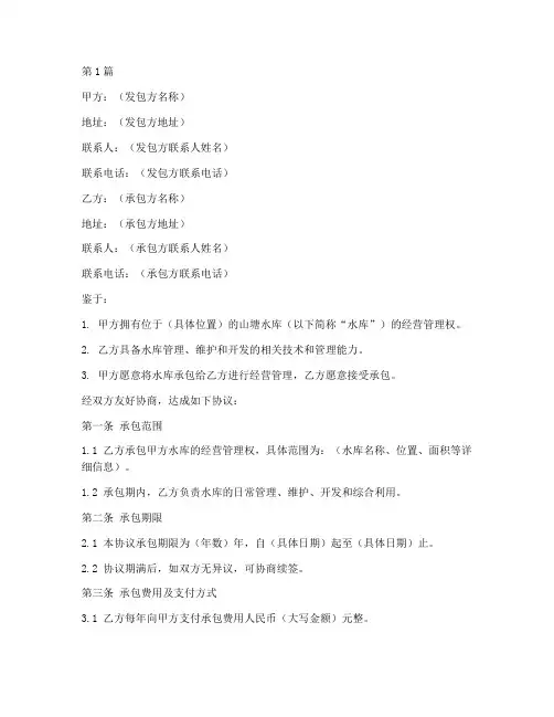 承包山塘水库协议书范本(3篇)