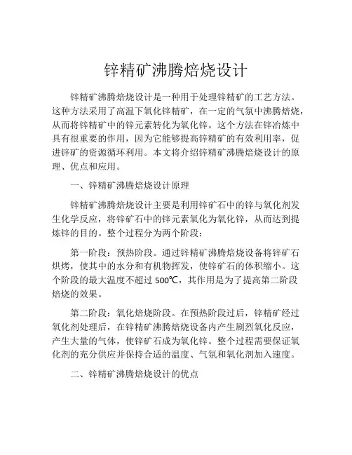 锌精矿沸腾焙烧设计