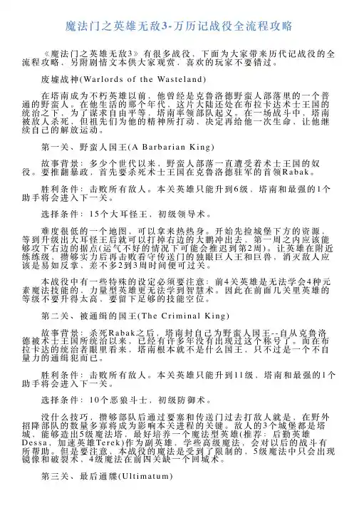 魔法门之英雄无敌3万历记战役全流程攻略