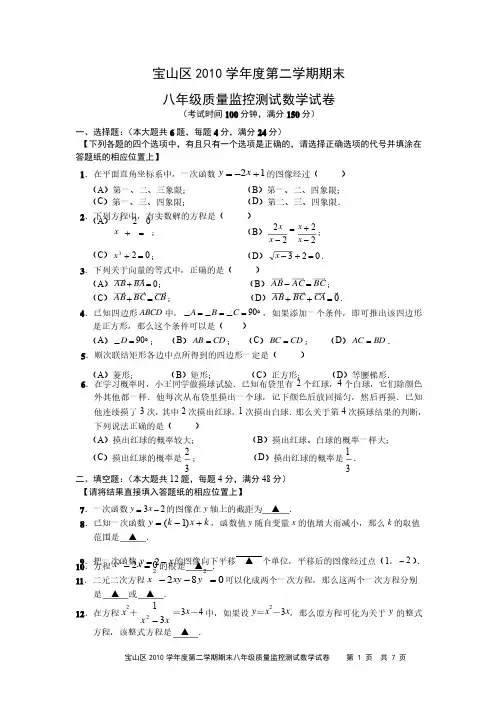 宝山区2010学年第二学期八年级数学期末卷