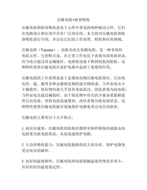 压敏电阻+阻容吸收